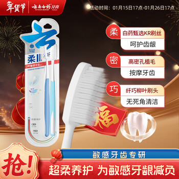 Yunnan baiyao rou series sensitive special protective soft bristled toothbrush set high density soft silk gentle cleansing adult men broad head 2 pack