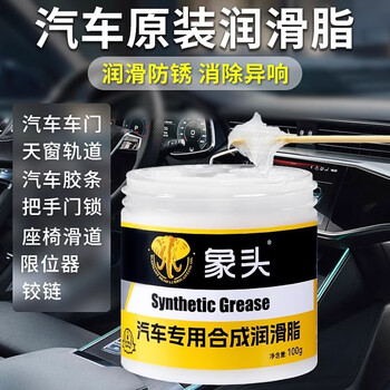 Car special grease door hinge sunroof track to prevent abnormal noise elephant head grease 1 bottle total 50g free brush