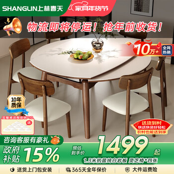 Shanglin spring solid wood slate dining table and chairs, a complete set of small and medium-sized household dining tables, light luxury and high-end folding dining table, antibacterial pure white slate | walnut color | ganoderma lucidum chair 1.3 meters, one table and four chairs