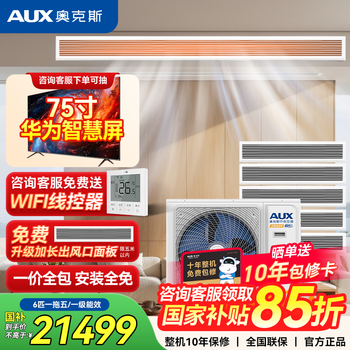 Oaks aux central air conditioning duct unit 4p5p6p one to three/one to four/one to five one to six multi-line first-class energy efficiency variable frequency embedded air conditioner including installed card machine 6 hp first-class energy efficiency 145w (g1) one-to-five upgraded version three bedrooms and two living rooms