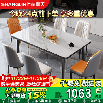 Shanglin spring dining table and chairs full set of light luxury high-end dining table home dining table slate dining table dining table #白光光705