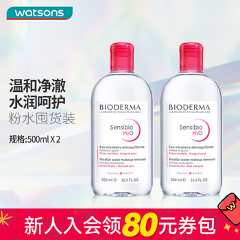Bioderma valentine's day gift watsons bioderma gentle makeup remover sensitive powder water green water makeup remover facial cleansing 500ml powder water shuyan multi-effect 2 bottles