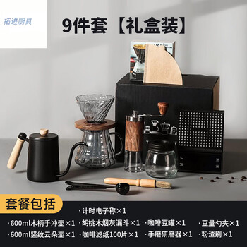 Tuojin imported quality hand-grinding coffee pot set from japan, entry-level household portable outdoor hand-cranked coffee bean grinder, 9-piece walnut set, dedicated to coffee beans, flagship version (gift box)