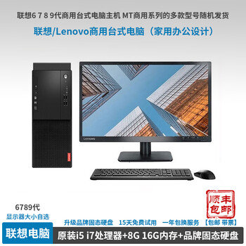 Lenovo (lenovo) 6789th generation commercial desktop computer, second-hand brand desktop computer, second-hand home office game design computer host, lenovo host, 16g for 8g memory for 180 yuan off 19 i5-9500+16g memory+512 solid state m.2