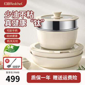 Hongchu ceramic removable handle pot household pot set non-stick pot full set soup milk pot wok frying pan gas universal wok + frying pan + milk pot white 7-piece set