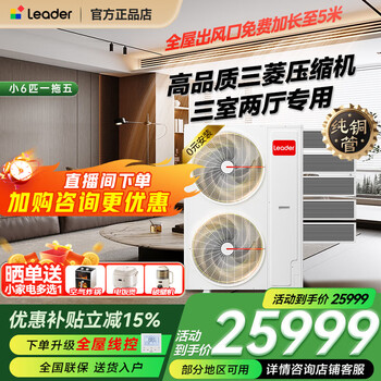 Haier offers an instant 15% discount on your order. available nationwide. central air-conditioning multi-split one-to-four fully dc variable frequency one-to-one energy efficiency living room produced by zhijia. one-price all-inclusive. leader yuanqi 6 hp. one-to-five, three rooms and two living rooms. 120 double fans.