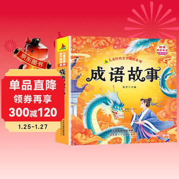 Children's enlightenment idioms story color picture phonetic version children's literature extracurricular reading book essential for parents and children aged 3-6 to read together