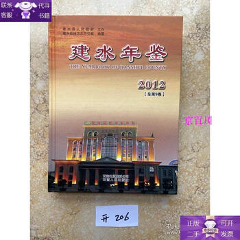 Guaranteed genuine jianshui yearbook. 2012