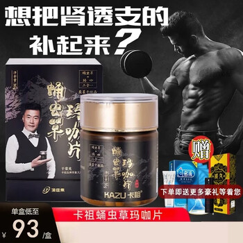 Kazu maca tablets cordyceps militaris maca tablets pressed candy new maca wine lanlantingji maca coffee peruvian mac kazu maca tablets 4+1 total 5 boxes recommended