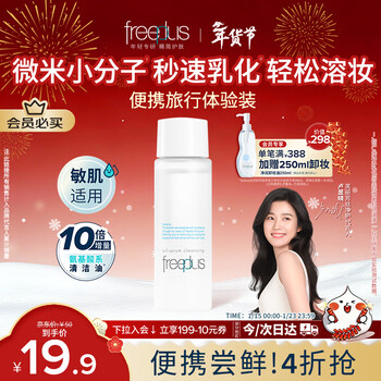 Freeplus purifying essence makeup remover oil eyes and lips deep cleansing sensitive skin portable travel size 40ml
