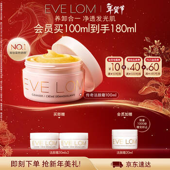 Eve lom classic cleansing cream makeup remover 100ml cleansing and nourishing sensitive skin suitable for new year gifts for girls