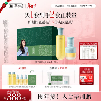 Herborist xiuyuan five elements skin care set gift box lightening and firming (120ml + grass grass oil 15ml) valentine's day gift