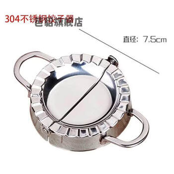 Star flash dumpling making artifact stainless steel pressed dumpling skin mold lazy quick automatic dumpling making tool dumpling maker 7.5cm/stainless steel 1 piece