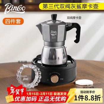 Third-generation double-valve moka pot italian coffee maker electric stove set household small italian coffee machine set double-valve gray shark moka pot 4-piece set