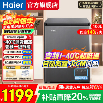 Haier refrigerator household small 100 liters 142 liters 200 liters without frequent defrosting - minus 40 degrees ultra-low temperature fully frozen horizontal small freezer first-class energy-saving power-saving refrigerator 100 liters new product -40 deep freezing and quick freezing + frost reduction 80%