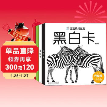 Hairun sunshine baby visual stimulation black and white card early education synchronous edition 4 boxes in total 0-3 year old baby tracking card color card visual stimulation flash card baby visual stimulation hanging card infant enlightenment book cognitive card