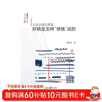 People's daily reporter said how to cultivate good manuscripts