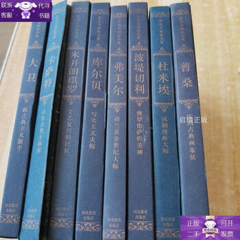 Guaranteed genuine complete works of world famous painters