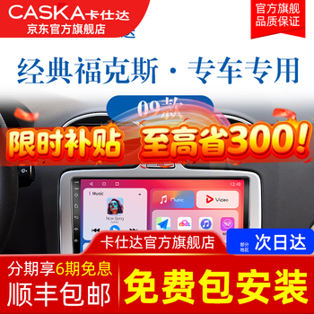 Caska is suitable for old ford focus classic original factory upgrade all-in-one car audio and video central control display large screen navigation quad-core 2+32g-package installation official standard configuration