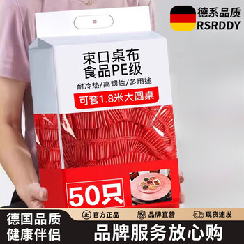 Rsrddy japanese dining table disposable tablecloth elastic band round table rectangular table plastic cloth film tablecloth cover red thickened - 20 pieces in transparent white small size r80 suitable for turntable diameter 80cm mini square table length and width 120cm