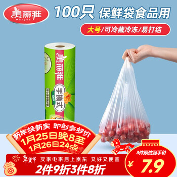Meiya disposable fresh-keeping bags food grade vest style 100 pieces large size 45x35cm refrigerator refrigerated packaging bags