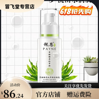 Payne official store payne grass coral cleanser microfoaming cleansing gentle free shipping mild refreshing facial for male and female students grass coral cleansing balancing cleanser 100g