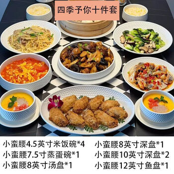 Fantasy home high-end dinner plate ceramic rice bowl dish plate 2025 internet celebrity tableware combination large fish plate four seasons for you - ten-piece set