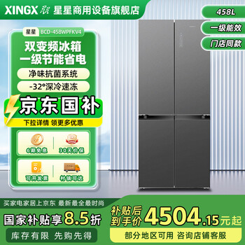 Star refrigerator 458 liters vertical cross four-door flat glass household refrigerator upper refrigeration and lower freezing air-cooling first-class energy efficiency frequency conversion - 32 degrees deep cooling quick freezing national subsidy