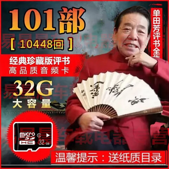 Jisuyou 32g shan tianfang storytelling memory card middle-aged and elderly radio card player storytelling machine complete collection tf card 32gb + song book