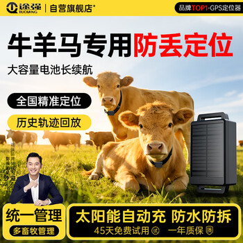 Tuqiang solar pet cattle and sheep gps locator anti-lost tracker mountain animal husbandry movement tracking and positioning artifact