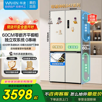 Hualing refrigerator shenji 547 fully automatic ice making dual system dual cycle 60cm thin zero-embedded cross-door four-door refrigerator produced by midea first-class energy efficiency hualing hr-547wusipz