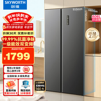 Skyworth 606 liter double-door door-to-door refrigerator household first-class energy efficiency energy-saving frequency conversion air-cooled frost-free ultra-thin large-capacity home appliance subsidy bcd-606w2b1