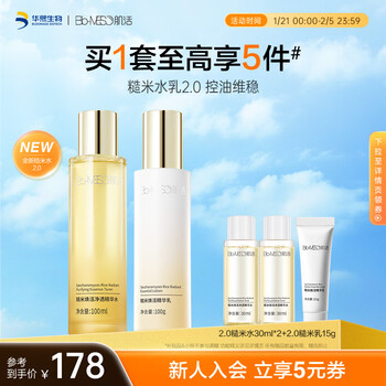 Bio-meso brown rice water emulsion set (2.0 water 100ml + 2.0 milk 100g) moisturizing, oil control and stabilizing new year gift