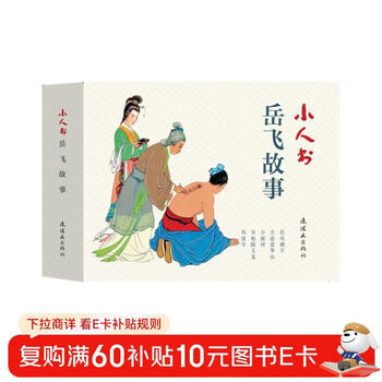Little book series: the story of yue fei (set of 5 volumes in total)