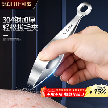 Baijie 304 stainless steel pig hair clip hair removal artifact household hair removal pliers clip fish thorn hair removal tweezers flat mouth style