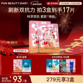 Fan beauty diary bingbing's same astaxanthin double anti-morning mask 35ml*5 pieces, hydrating, firming, anti-wrinkle and soothing, gift for women