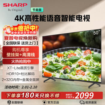 Sharp 50-inch 4k high-definition eye-protecting metal full screen 2+32g dolby far-field voice smart voice lcd tv 50-inch official standard base bracket/fixed hanger/hd cable/installation not included