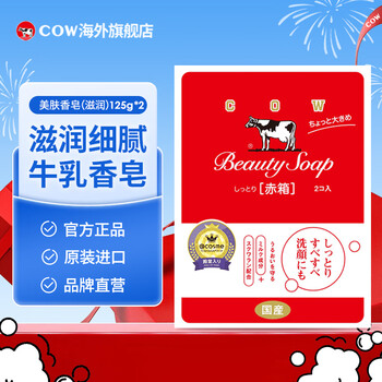 Cow rose skin beauty soap 125g*2 moisturizing and moisturizing rose fragrance japanese original imported new year's day