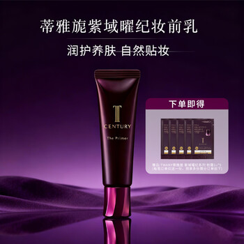Twany tiya ni purple domain yao ji makeup primer 30g kanebo isolating concealer brightening moisturizing girls birthday gift