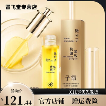 Beijing official store sub-oxygen white tomato essence oil 30ml decomposed oil small molecule sub-oxygen skin care products rejuvenation 3 bottles (great deal)