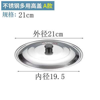 Tuojin imported quality pot lid from japan, stainless steel lid, round thickened household commercial wok lid, extra large iron pot lid, outer diameter 21cm, suitable inner diameter 19.5-21cm