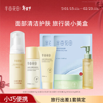 Half an acre flower field travel case oil control acne cleanser camellia soothing moisturizing makeup remover cream sample