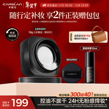 Carslan black magnetic loose powder 2.0 transparent color 18g + black magnetic spray moisturizing 30ml oil control long-lasting makeup-free new year gift