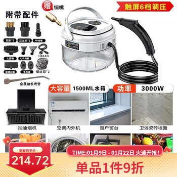 Smayda household high-temperature and high-pressure steam cleaner disinfection tool conveniently cleans air-conditioned kitchen range hood 1.5l/3000w+full set of brushes+copper nozzle+elbow extension