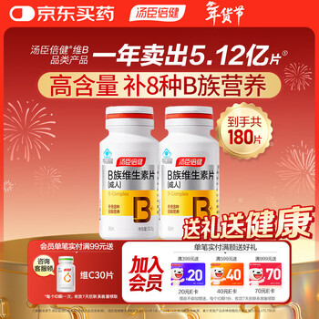 Tomson by-health vitamin b complex 90 tablets*2 bottles men's and women's health care adult b complex vitamin b1b2b6b12vb