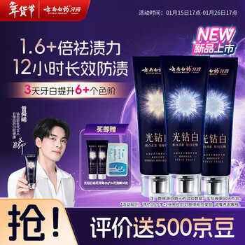 Yunnan baiyao's new product light white whitening toothpaste brightens, removes stains, anti-allergic osmanthus flavor 105g*1+bingo flavor 105g*2