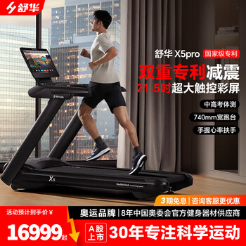 Shuhua (shua) high-end smart treadmill x5 gym fitness equipment marathon walking machine olympic champion same model x5pro 21.5-inch large color screen - light commercial grade