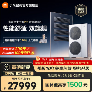 Xiaomi (mi) mijia central air conditioner pro multi-split, double wind wheel, 6 hp, one to four, super first-class energy efficiency 140wn-oc60/n1c1, annual blockbuster new product, 6 hp, six hp, one to four