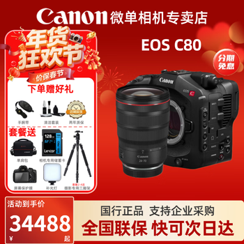 Canon (canon) eos c80 c50 professional camera 6k ultra-high definition digital movie camera live broadcast professional digital news interview video recorder c80 stand-alone + rf24-70 f2.8 standard zoom official standard configuration