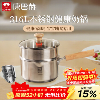 Kobach milk pot 316l stainless steel baby food supplement small milk pot instant noodles boiler stove universal with steamer 18cm
